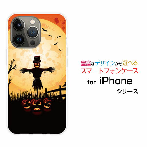 iPhone 14 Pro Maxアイフォン フォーティーン プロ マックスdocomo au SoftBankオリジナル デザインスマホ カバー ケース ハード TPU ソフト ケースハロウィンかぼちゃとかかし