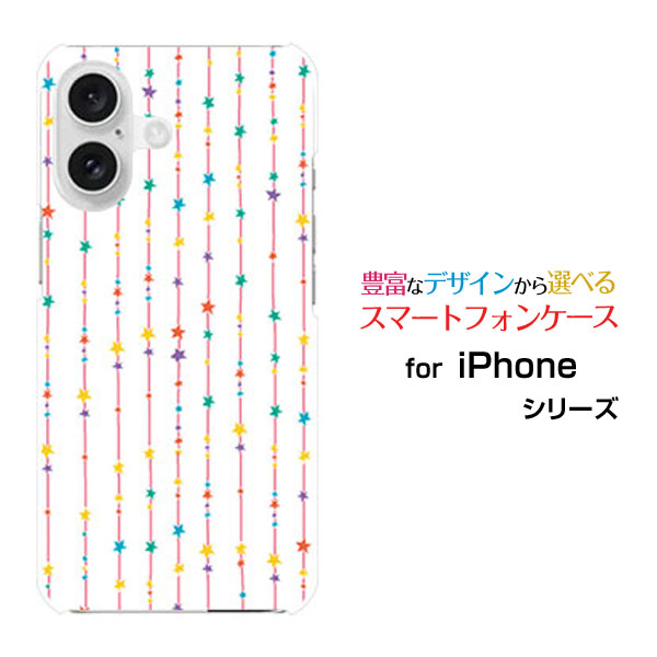 Rakuten - iPhone 16 アイフォン シックスティーンdocomo au SoftBank 楽天モバイルオリジナル デザインスマホ カバー ケース ハード TPU ソフト ケース星のカーテン（カラフル）
