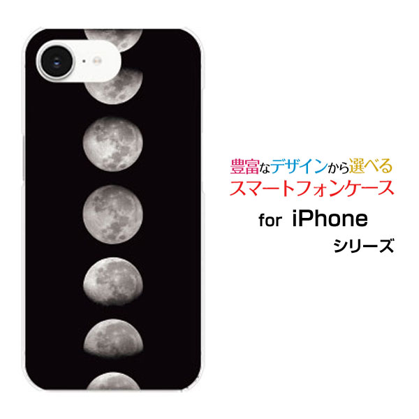 iPhone 16e アイフォン シックスティーンイーdocomo au SoftBank 楽天モバイル UQ mobile Y!mobileオリジナル デザインスマホ カバー ケース ハード TPU ソフト ケース宇宙柄 Moon Phases