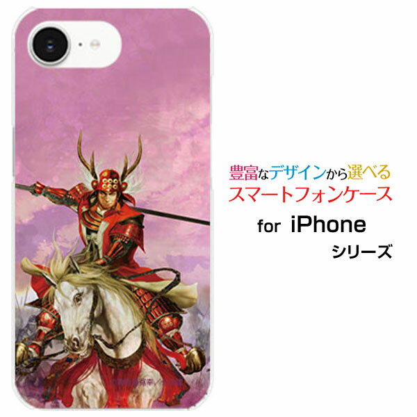 iPhone 17e アイフォン セブンティーンイーdocomo au SoftBank 楽天モバイル UQ mobile Y!mobileオリジナル デザインスマホ カバー ケース ハード TPU ソフト ケース真田 幸村 さなだ ゆきむら&copy;諏訪原寛幸 七大陸