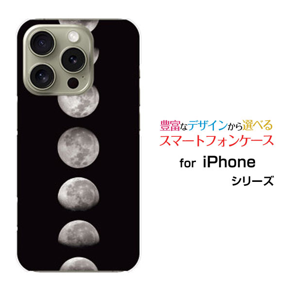 iPhone 16 Pro Max アイフォン シックスティーン プロ マックスdocomo au SoftBank 楽天モバイルオリジナル デザインスマホ カバー ケース ハード TPU ソフト ケース宇宙柄 Moon Phases