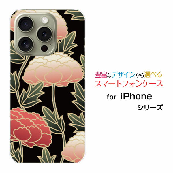 乐天商城 - スマホケース iPhone 16 Pro Maxdocomo au SoftBank 楽天モバイルハード ソフト ケース和柄 牡丹
