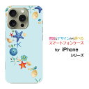 iPhone 16 Pro Max アイフォン シックスティーン プロ マックスdocomo au SoftBank 楽天モバイルオリジナル デザインスマホ カバー ケース ハード TPU ソフト ケース海の貝殻(2)