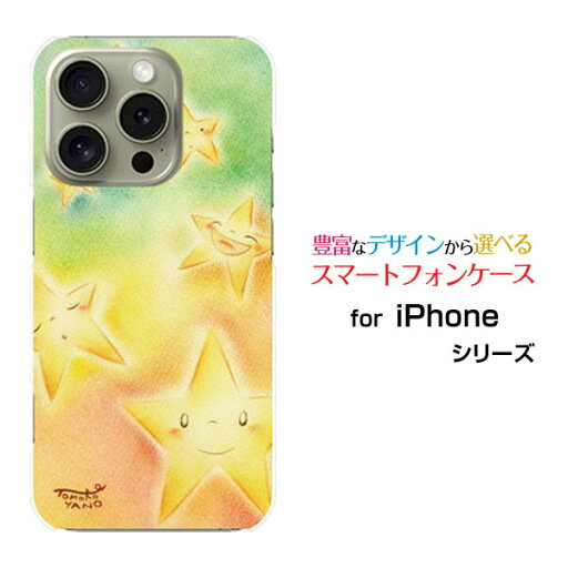 iPhone 16 Pro Maxアイフォン シックスティーン プロ マックスdocomo au SoftBank 楽天モバイルオリジナル デザインスマホ カバー ケース ハード TPU ソフト ケースお星様キラキラ星 iPhone 16 Pro Maxアイフォン シックスティーン プロ マックスdocomo au SoftBank 楽天モバイルオリジナル デザインスマホ カバー ケース ハード TPU ソフト ケースお星様キラキラ星