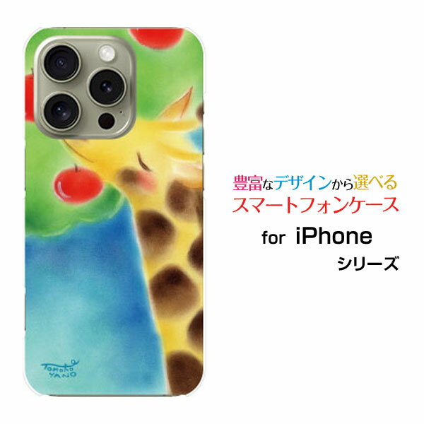 乐天商城 - iPhone 16 Pro Maxアイフォン シックスティーン プロ マックスdocomo au SoftBank 楽天モバイルオリジナル デザインスマホ カバー ケース ハード TPU ソフト ケースキリンとリンゴアニマル
