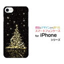iPhone 7アイフォン セブンdocomo au SoftBankApple アップル あっぷるオリジナル デザインスマホ カバー ケース ハード TPU ソフト ケースきらきらクリスマスツリー