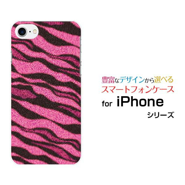 iPhone 7アイフォン セブンdocomo au SoftBankApple アップル あっぷるオリジナル デザインスマホ カバー ケース ハード TPU ソフト ケーストラ柄 (ピンク)