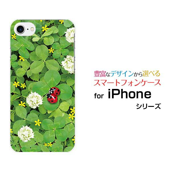 iPhone 7アイフォン セブンdocomo au SoftBankApple アップル あっぷるオリジナル デザインスマホ カバー ケース ハード TPU ソフト ケースてんとう虫と四つ葉のクローバー