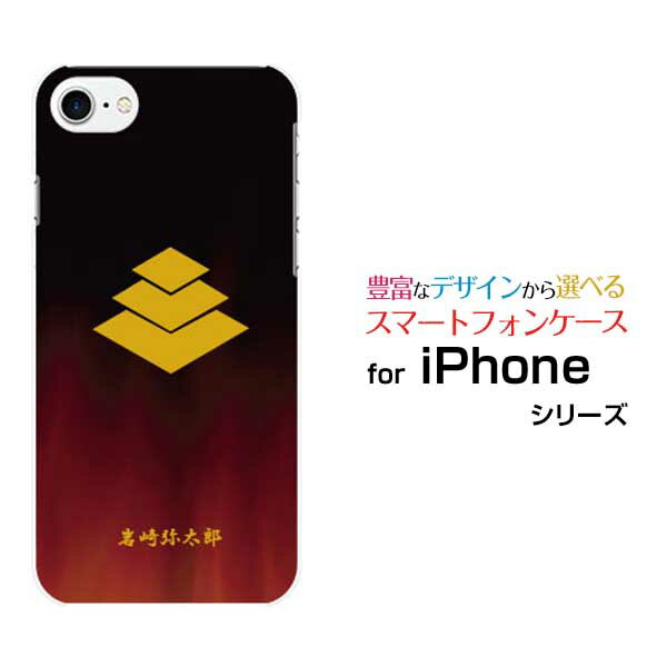 Rakuten - iPhone 8アイフォン エイトdocomo au SoftBankApple アップル あっぷるオリジナル デザインスマホ カバー ケース ハード TPU ソフト ケース家紋（其の肆）岩崎弥太郎