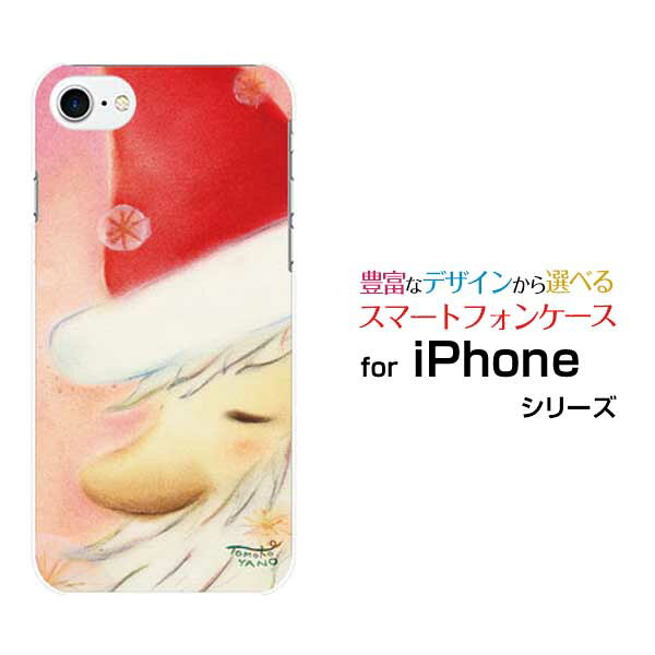 iPhone 8アイフォン エイトdocomo au SoftBankApple アップル あっぷるオリジナル デザインスマホ カバー ケース ハード TPU ソフト ケースメルヘンサンタサンタクローズ