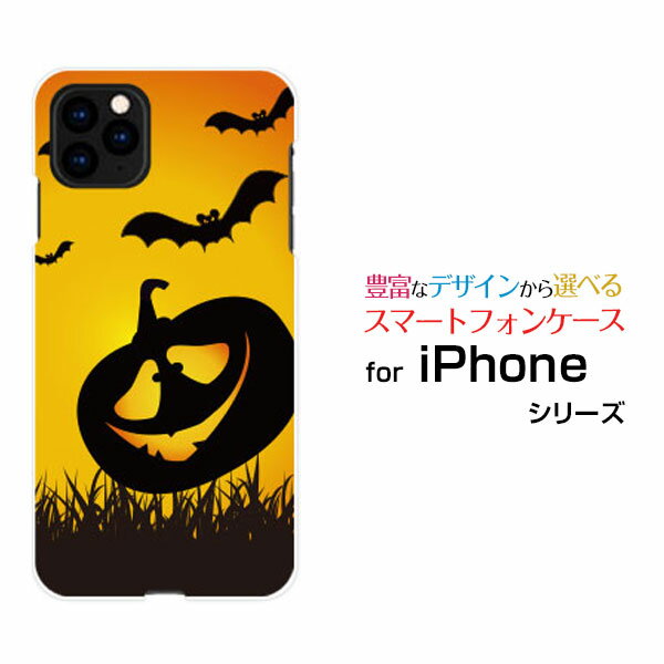 iPhone 11アイフォン イレブンdocomo au SoftBankオリジナル デザインスマホ カバー ケース ハード TPU ソフト ケースハロウィンかぼちゃこうもり(2.0)
