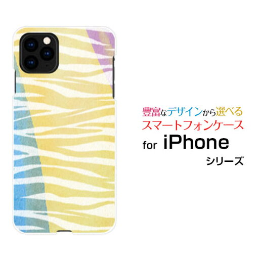 iPhone 11 Proアイフォン イレブン プロdocomo au SoftBankオリジナル デザインスマホ カバー ケース ハード TPU ソフト ケースゼブラ柄type2カラフル iPhone 11 Proアイフォン イレブン プロdocomo au SoftBankオリジナル デザインスマホ カバー ケース ハード TPU ソフト ケースゼブラ柄type2カラフル