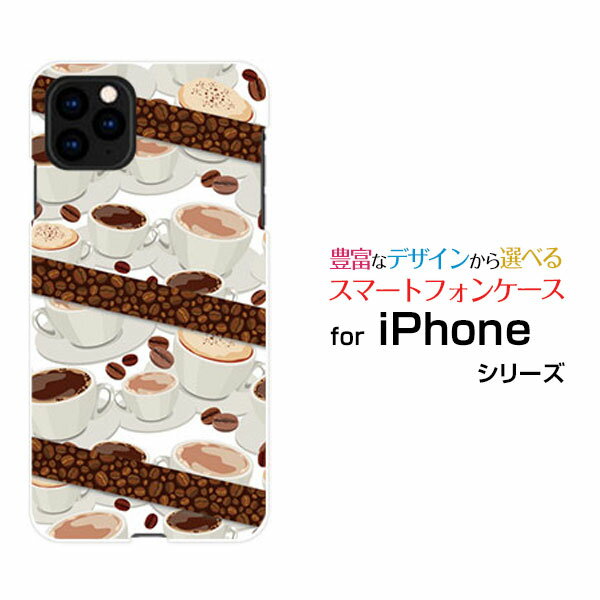 iPhone 11 Proアイフォン イレブン プロdocomo au SoftBankオリジナル デザインスマホ カバー ケース ハード TPU ソフト ケースコーヒーとコーヒー豆