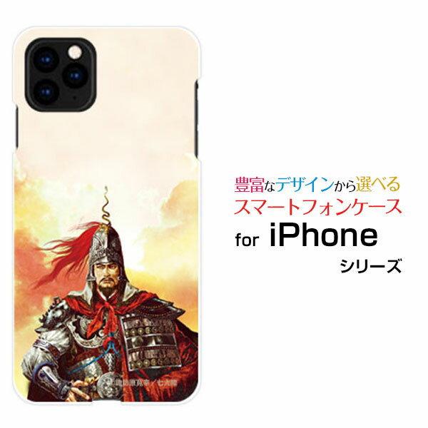 iPhone 11アイフォン イレブンdocomo au SoftBankオリジナル デザインスマホ カバー ケース ハード TPU ソフト ケース孫権 仲謀 そんけん ちゅうぼう&copy;諏訪原寛幸 七大陸
