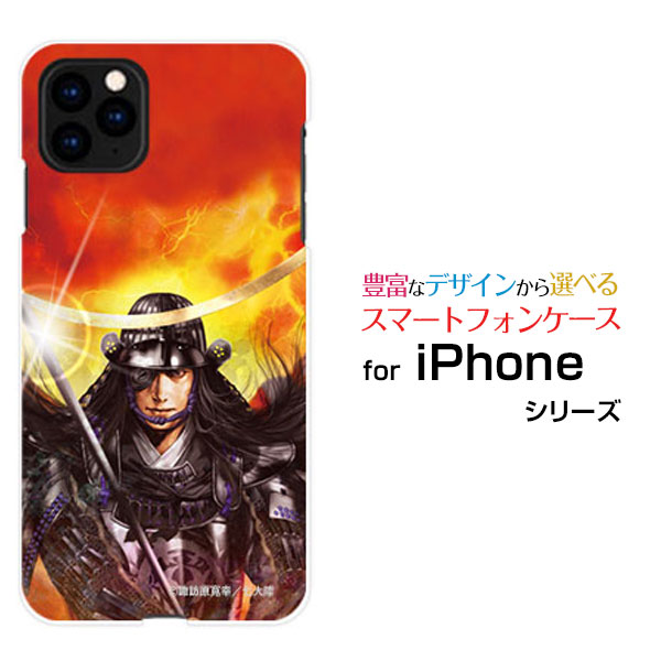iPhone 11 Proアイフォン イレブン プロdocomo au SoftBankオリジナル デザインスマホ カバー ケース ハード TPU ソフト ケース伊達 政宗 だて まさむね&copy;諏訪原寛幸 七大陸