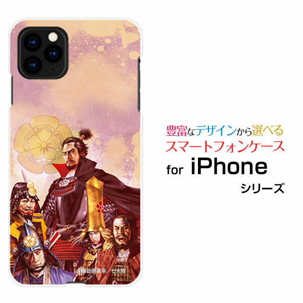 iPhone 11 Proアイフォン イレブン プロdocomo au SoftBankオリジナル デザインスマホ カバー ケース ハード TPU ソフト ケース信長とその家臣たち©諏訪原寛幸 七大陸
