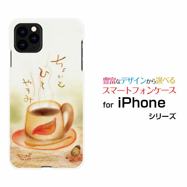 対応機種 iPhone 11(アイフォン イレブン) 対応キャリア docomo(ドコモ)・au(エーユー)・SoftBank(ソフトバンク) ご注文前にご確認ください。 ディスプレイと実際の商品の色味が多少異なる場合がございます。 ケース側面にはプリントされません。 画像は本体装着時のイメージです。印刷位置・形状などが異なる場合がございます。 カバー(ケース)装着のままでは卓上ホルダーは使用出来ない場合がございます。コネクタ接続の場合はカバー(ケース)をはずさず使用できます。 携帯電話(スマートフォン)本体は付属しません。 配送方法について 【メール便について】 こちらの商品は、ゆうパケット送料無料でお届け出来ます。※代引きをご選択の方は、ゆうパケットでの発送はできません。 ※ゆうパケットは、お客様の郵便受け(新聞受け・荷物受け)等に投函されます。通常の宅配便よりプラス1日〜2日ほど日数がかかります。配送日時指定及び代引きがご利用できません。 【宅配便について】 別途所定の送料がかかります。 沖縄県を除く全国一律500円(※沖縄県1,100円) ※配送方法で宅配便を選択されても、ご注文画面および楽天からの自動送信メールでは送料が0円と表示されます。当店から、あらためて宅配便送料を含んだメールをお送りいたします。 納期について 12:00までのご注文で当日発送です。※12:00以降のご注文は、翌営業日の発送でございます。 高機能・抗菌ブルーライトカットフィルムをご購入のお客様へ 【高機能・抗菌ブルーライトカットフィルムの特徴】 ［液晶保護］傷が入りにくく、液晶を保護します。 ［気泡軽減機能付き］特殊シリコン樹脂を使用しており、自然にエアが抜け液晶に気泡が入りにくい。 ［ブルーライトカット］眼精疲労や集中力低下の原因と言われるブルーライトを低減。 ［抗菌プラス］抗菌性がプラスされているのでタッチパネルに最適です。 ガラスフィルムをご購入のお客様へ 【ガラスフィルムの特徴】 ［強化ガラス］硬度9H！カッターでこすっても傷つきません。 ［すべりがいい］保護フィルムを貼っていることを感じさせないほどのなめらかな指ざわりです。 ［飛散防止加工］万が一フィルムが割れてしまっても飛散防止加工が施されているので破片が飛び散りません。 ［ラウンドエッジ加工］ガラスの縁を丸く加工することで縁にかかる衝撃を吸収しガラスが割れるリスクを軽減。 手触りもなめらかで、見た目にも美しいデザインとなっております。 ［快適操作］まるで何も貼っていないかのようなスムーズな操作で快適。 3Dガラスフィルムをご購入のお客様へ 【3Dガラスフィルムの特徴】 カラー：白/黒よりお選びいただけます。 ［3Dラウンドエッジ］曲面までカバーし、端までしっかりとフィットしてガード。液晶のほぼ全体をカバーしています。 ［ラウンドエッジ加工］ガラスの縁を丸く加工することで縁にかかる衝撃を吸収しガラスが割れるリスクを軽減。 ［すべりがいい］保護フィルムを貼っていることを感じさせないほどのなめらかな指ざわりです。 ［強化ガラス］硬度9H！カッターでこすっても傷つきません。 ［飛散防止加工］万が一フィルムが割れてしまっても飛散防止加工が施されているので破片が飛び散りません。 ［快適操作］まるで何も貼っていないかのようなスムーズな操作で快適。 ※3Dラウンドエッジ設計の為、お使いのケースによりましては、フィルムとケースが干渉し、フィルムに浮きが生じる可能性がございます。 ケースとの干渉（相性）が原因でフィルムに浮きが生じました場合の返品は、お断りさせて頂いております。 iPhoneカバー iPhoneケース iphoneカバー iphoneケース アイフォン 11 アイフォンカバー 11カバー アイフォンケース 11ケース スマホ docomo ドコモ どこも au エーユー えーゆー SoftBank ソフトバンク そふとばんく デザインケース デザインカバー スマホカバー スマートフォンカバー スマホジャケット ハードケース ハードカバー TPUケース TPUカバー tpuジャケット TPUケース TPUカバー