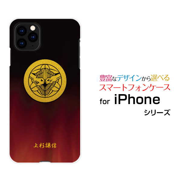 Rakuten - iPhone 11 Pro Maxアイフォン イレブン プロ マックスdocomo au SoftBankオリジナル デザインスマホ カバー ケース ハード TPU ソフト ケース家紋（其の参）上杉謙信