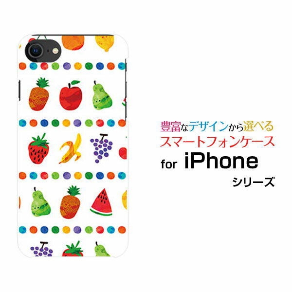iPhone SE (第2世代)アイフォン エスイー 2020 SE2docomo au SoftBankオリジナル デザインスマホ カバー ケース ハード TPU ソフト ケースフルーツパーティ