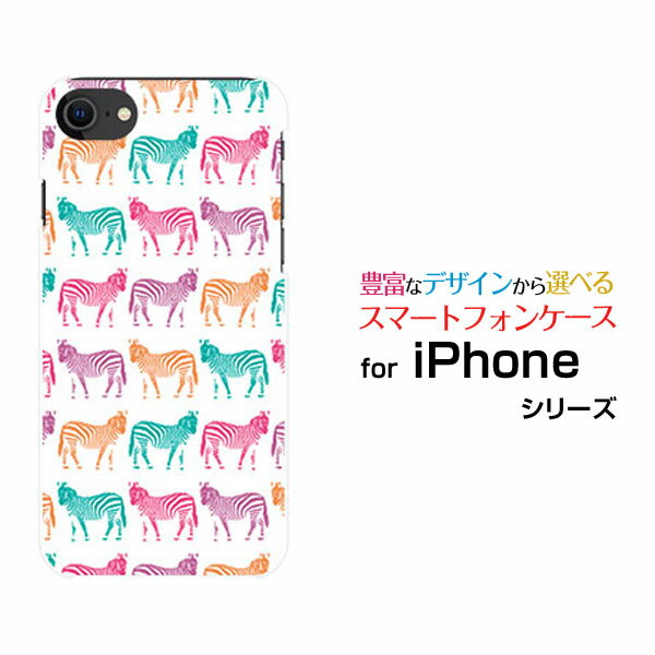 乐天商城 - iPhone SE (第2世代)アイフォン エスイー 2020 SE2docomo au SoftBankオリジナル デザインスマホ カバー ケース ハード TPU ソフト ケースシマウマ（カラフル）