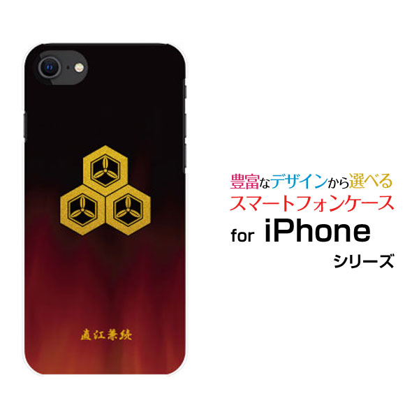 iPhone SE (第2世代)アイフォン エスイー 2020 SE2docomo au SoftBankオリジナル デザインスマホ カバー ケース ハード TPU ソフト ケース家紋（其の肆）直江兼続