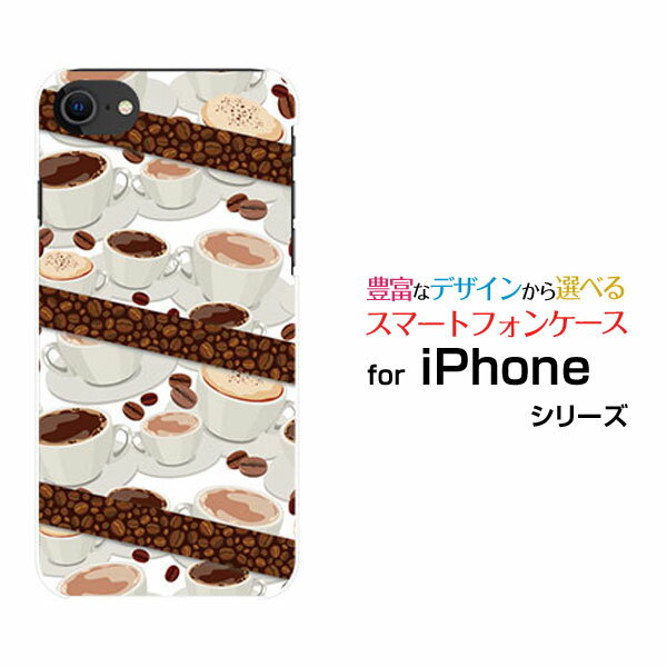 iPhone SE (第3世代)アイフォン エスイー 2022 SE3au docomo SoftBank 楽天モバイルオリジナル デザインスマホ カバー ケース ハード TPU ソフト ケースコーヒーとコーヒー豆