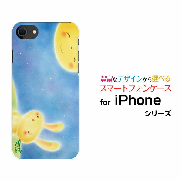 iPhone SE (第2世代)アイフォン エスイー 2020 SE2docomo au SoftBankオリジナル デザインスマホ カバー ケース ハード TPU ソフト ケース月とうさぎ月