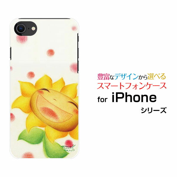 Mobile Phone Cases - iPhone SE (第2世代)アイフォン エスイー 2020 SE2docomo au SoftBankオリジナル デザインスマホ カバー ケース ハード TPU ソフト ケースにっこりひまわりひまわり