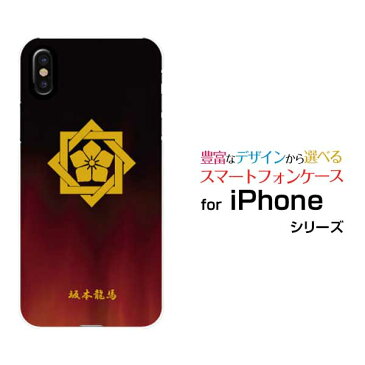 iPhone 11iPhone 11 ProiPhone 11 Pro MaxiPhone XS/XS Max XR/X8/8 Plus7/7 Plusハードケース/TPUソフトケース家紋（其の肆）坂本龍馬スマホ/スマートフォン/ケース【メール便送料無料】[ 雑貨 メンズ レディース ]