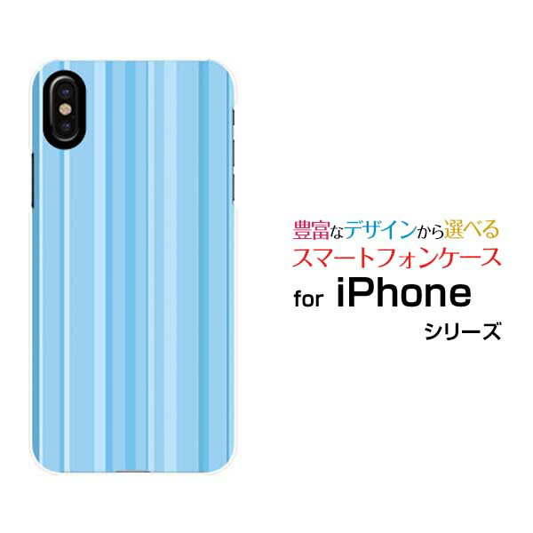 iPhone Xアイフォン テンdocomo au SoftBankApple アップル あっぷるオリジナル デザインスマホ カバー ケース ハード TPU ソフト ケーススカイブルーストライプ