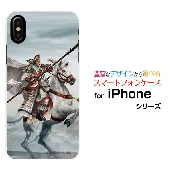 iPhone 15iPhone 15 PlusiPhone 15 ProiPhone 15 Pro MaxiPhone 14/14 Plus/14 Pro/14 Pro MaxiPhone SE3ハードケース/TPUソフトケース三国志 馬超 孟起 ばちょう もうき&copy;諏訪原寛幸／七大陸