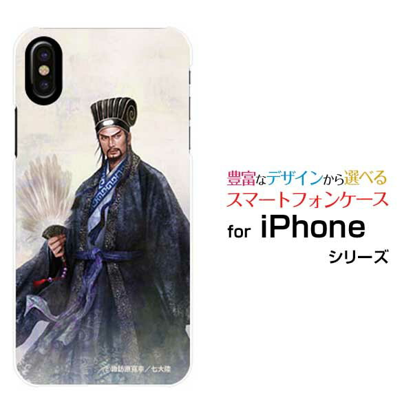 iPhone 15iPhone 15 PlusiPhone 15 ProiPhone 15 Pro MaxiPhone 14/14 Plus/14 Pro/14 Pro MaxiPhone SE3ハードケース/TPUソフトケース三国志 諸葛亮 孔明&copy;諏訪原寛幸／七大陸