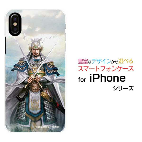 iPhone 15iPhone 15 PlusiPhone 15 ProiPhone 15 Pro MaxiPhone 14/14 Plus/14 Pro/14 Pro MaxiPhone SE3ハードケース/TPUソフトケース三国志 劉備 玄徳&copy;諏訪原寛幸／七大陸