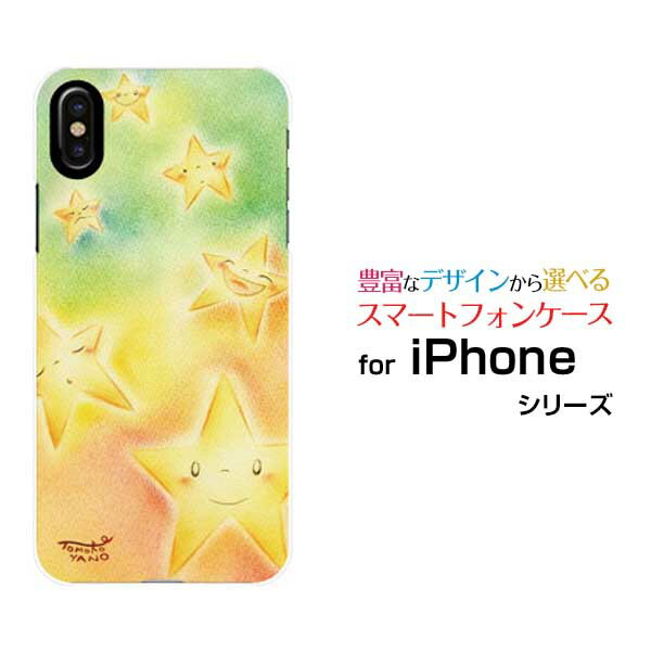 iPhone 17iPhone AiriPhone 17 ProiPhone 17 Pro MaxiPhone 16eiPhone 16/16 Plus/16 Pro/16 Pro Maxハードケース/TPUソフトケースお星様キラキラ星 ほっこり にっこり しくしく すやすや 喜怒哀楽 カラフル
