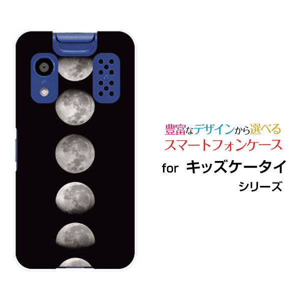キッズケータイ [KY-41C]きっずけーたいdocomoオリジナル デザインスマホ カバー ケース ハード TPU ソフト ケース宇宙柄 Moon Phases