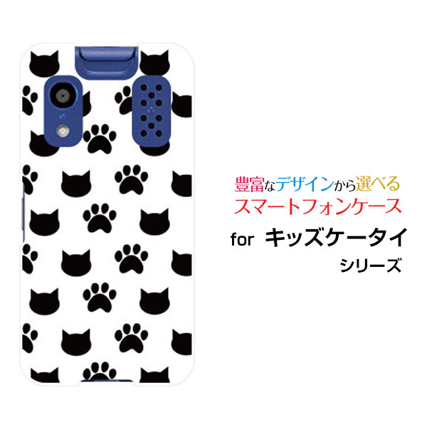 キッズケータイ KY-41C きっずけーたいdocomoオリジナル デザインスマホ カバー ケース ハード TPU ソフト ケース肉球と猫