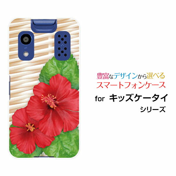 Rakuten - キッズケータイ [KY-41C]きっずけーたいdocomoオリジナル デザインスマホ カバー ケース ハード TPU ソフト ケースハイビスカス