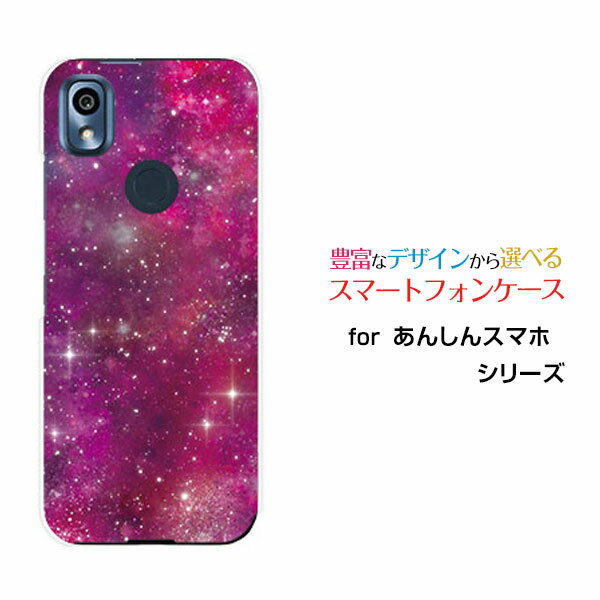 あんしんスマホ [KY-51B]アンシンスマホdocomoオリジナル デザインスマホ カバー ケース ハード TPU ソフト ケース宇宙（ピンク×パープル）