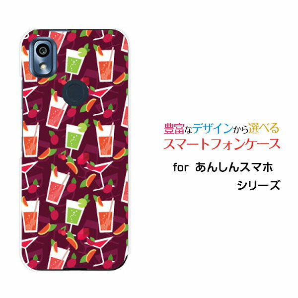 あんしんスマホ [KY-51B]アンシンスマホdocomoオリジナル デザインスマホ カバー ケース ハード TPU ソフト ケースカクテルサワー