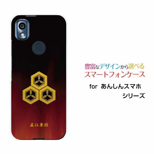 あんしんスマホ [KY-51B]アンシンスマホdocomoオリジナル デザインスマホ カバー ケース ハード TPU ソフト ケース家紋（其の肆）直江..
