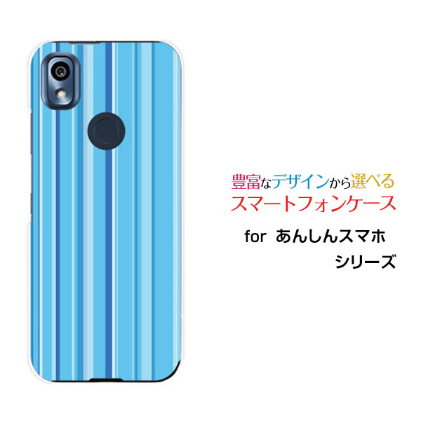 あんしんスマホ [KY-51B]アンシンスマホdocomoオリジナル デザインスマホ カバー ケース ハード TPU ソフト ケースストライプブルー