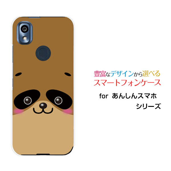 Mobile Phone - あんしんスマホ [KY-51B]アンシンスマホdocomoオリジナル デザインスマホ カバー ケース ハード TPU ソフト ケースタヌキ