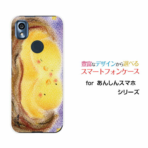 Rakuten - あんしんスマホ [KY-51B]アンシンスマホdocomoオリジナル デザインスマホ カバー ケース ハード TPU ソフト ケース寄り添うヒナ鳥