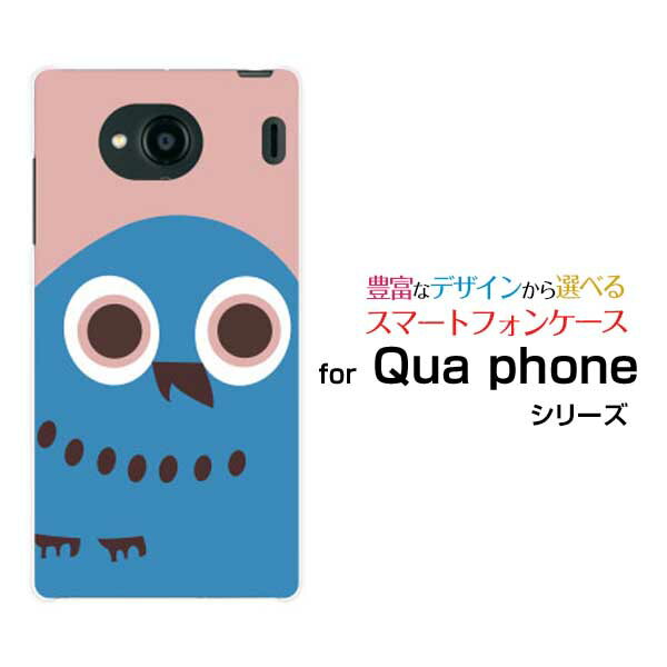 Qua phone QX [KYV42]キュアフォン キューエックスauオリジナル デザインスマホ カバー ケース ハード TPU ソフト ケースふくろうフェイス