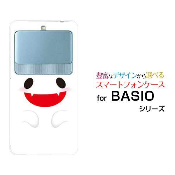 BASIO3 [KYV43]ベイシオ スリーauオリジナル デザインスマホ カバー ケース ハード 