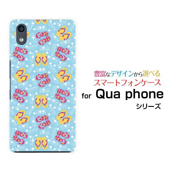 Qua phone QZ [KYV44]QX [KYV42]PX [LGV33]Qua phone [KYV37]キュア フォンハードケース/TPUソフトケースビーチサンダルスマホ/ケース/カバー/クリア【定形・定形外郵便送料無料】[ 雑貨 メンズ レディース ]