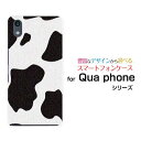 Qua phone QZ KYV44 QX KYV42 PX LGV33 Qua phone KYV37 キュア フォンハードケース/TPUソフトケースホルスタイン柄スマホ/ケース/カバー/クリア【定形 定形外郵便送料無料】 人気 定番 売れ筋 デザイン