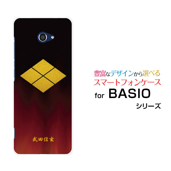 乐天商城 - BASIO4 [KYV47]ベイシオフォーau UQ mobileオリジナル デザインスマホ カバー ケース ハード TPU ソフト ケース家紋（其の参）武田信玄
