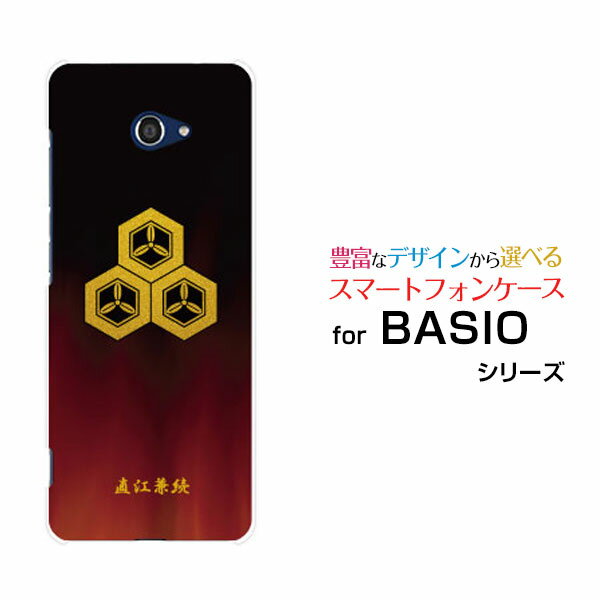 BASIO4 [KYV47]ベイシオフォーau UQ mobileオリジナル デザインスマホ カバー ケース ハード TPU ソフト ケース家紋（其の肆）直江兼続