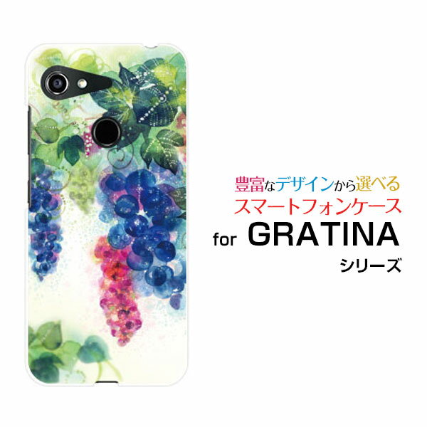 GRATINA グラティーナauオリジナル デザインスマホ カバー ケース ハード TPU ソフト ケースGrapegirden